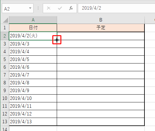 マウスポインタの形が「+」に変わる