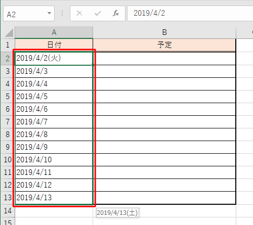 セル「A13」までドラッグ
