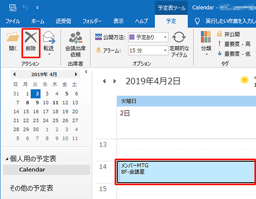 削除する予定をクリックし、リボンの「アクション」グループから「削除」をクリックします