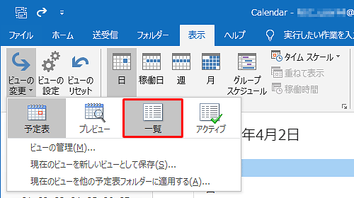 表示された一覧から「一覧」をクリックします