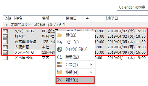 登録されている予定の一覧が表示されたら、削除したい予定をクリックし、選択した予定の上で右クリックし、表示された一覧から「削除」をクリックします