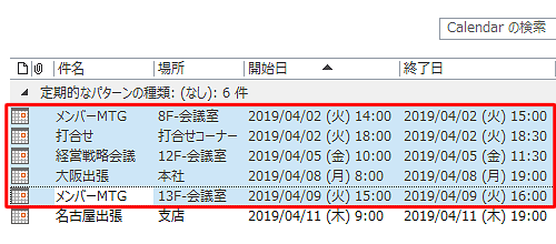 連続した予定を選択するには、最初の予定をクリックし、「Shift」キーを押しながら最後の予定をクリックします