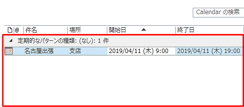 登録した予定がまとめて削除されたことを確認してください