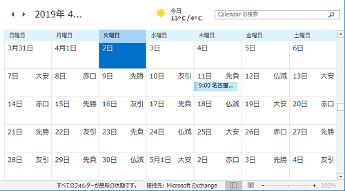 Calendar（予定表）からも予定が削除されたことを確認できます