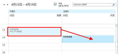 登録されている予定をクリックし、変更後の日時までマウスでドラッグします