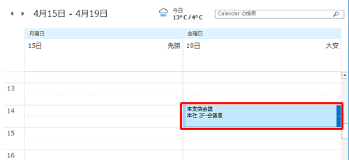 予定の日時が変更されたことを確認してください
