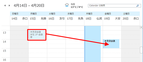 登録されている予定をクリックし、変更後の日時までマウスでドラッグします