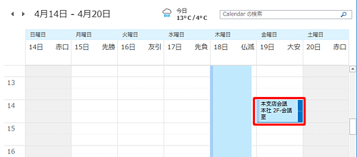 予定の日時が変更されたことを確認してください