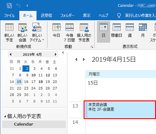 日時を変更したい予定をダブルクリックします