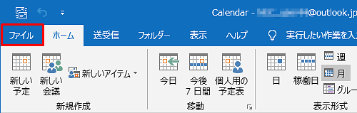 リボンから「ファイル」タブをクリックします