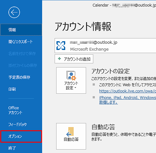 画面左側から「オプション」をクリックします