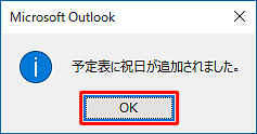 「OK」をクリックします