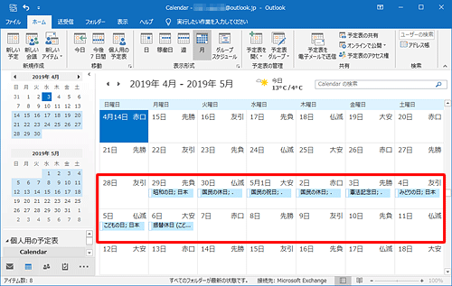 予定表に指定した国や地域の祝日が表示されることを確認してください