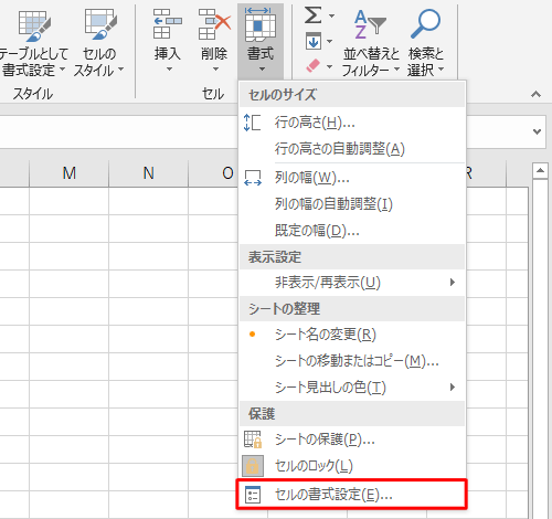 表示された一覧から、「保護」欄の「セルの書式設定」をクリックします