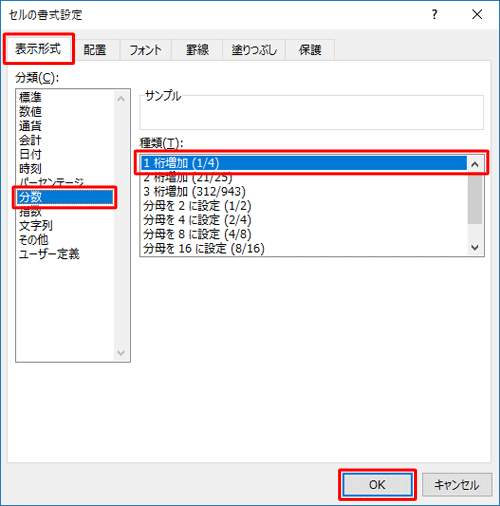 「表示形式」タブの「分類」ボックスから「分数」をクリックし、「種類」ボックスから任意の項目をクリックし、「OK」をクリックします