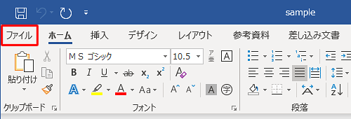 「互換性チェック」機能を無効に設定するファイルを開き、リボンから「ファイル」タブをクリックします