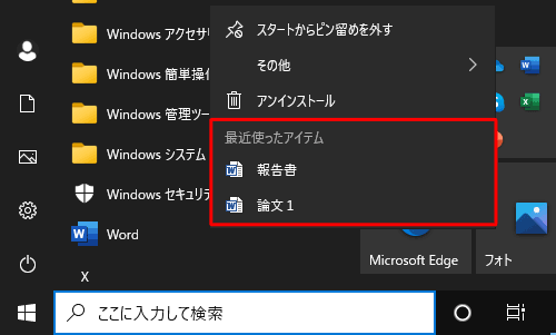 「最近使ったアイテム」表示状態（一例）