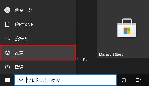 表示されたメニューから「設定」をクリックします