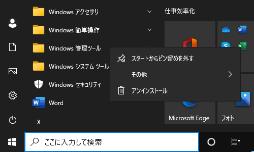 スタートメニューのアプリを右クリックして「最近使ったアイテム」が非表示になっていることを確認してください