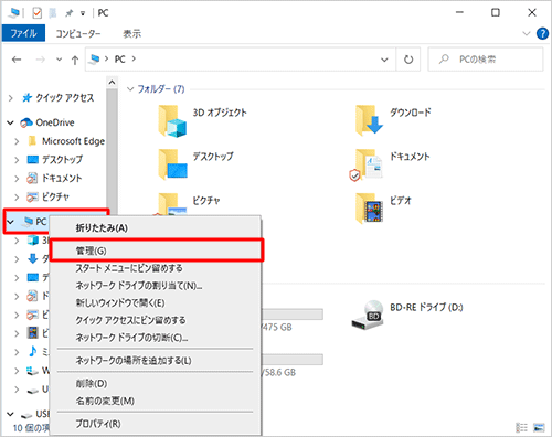 画面左側から「PC」を右クリックして、表示された一覧から「管理」をクリックします