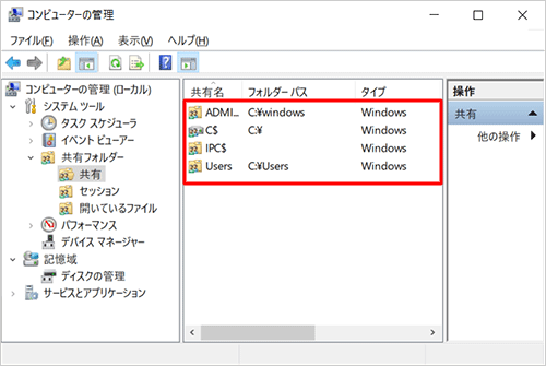 画面中央に、現在使用している共有フォルダーが表示されます