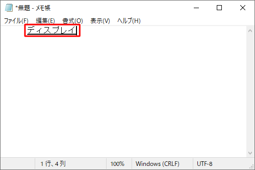 「変換」キーを押すとカタカナに変換されるので、再度「変換」キーを押します