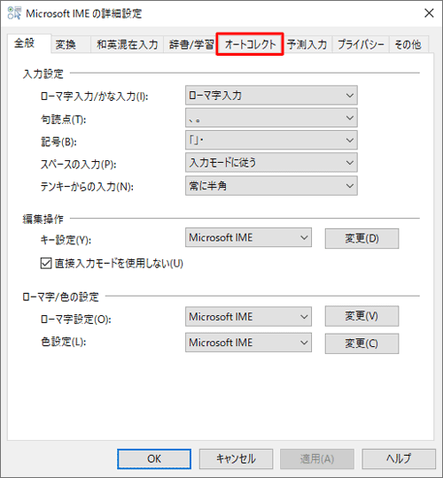 「オートコレクト」タブをクリックします