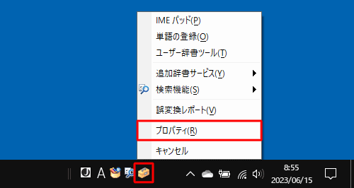 言語バーを表示している場合は、「ツール」をクリックし、表示された一覧から「プロパティ」をクリックします