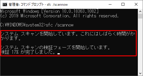 「システムスキャンを開始しています。…」と表示されたら、スキャン完了までそのまましばらく待ちます
