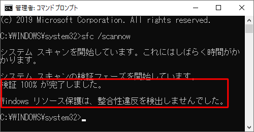 「検証100%が完了しました。」と表示されたら、スキャン完了です