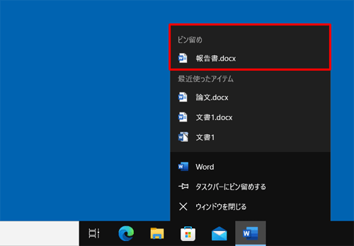 「ピン留め」一覧に、常時表示したいファイルが表示されたことを確認してください