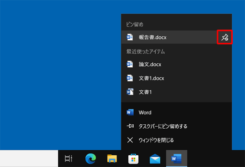 常時表示を解除する場合は、「ピン留め」一覧から常時表示を解除したいファイル名にマウスポインターを合わせ、「アイコン」（一覧からピン留めを外す）をクリックします
