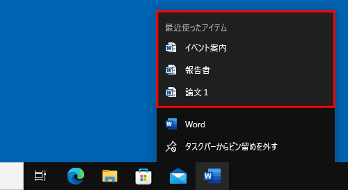 スタートメニューやタスクバーのアプリを右クリックして、「最近使ったアイテム」欄が表示されるか確認してください
