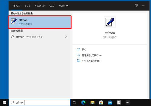 「ctfmon」をクリックします