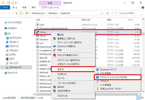 「ctfmon」を右クリックし、表示された一覧から「送る」にマウスポインターを合わせ、「デスクトップ（ショートカットを作成）」をクリックします