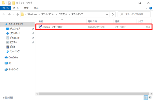 「ctfmon - ショートカット」アイコンが表示されたことを確認し、パソコンを再起動します
