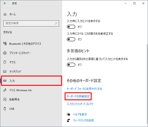 「入力」をクリックし、「その他のキーボード設定」欄から「キーボードの詳細設定」をクリックします
