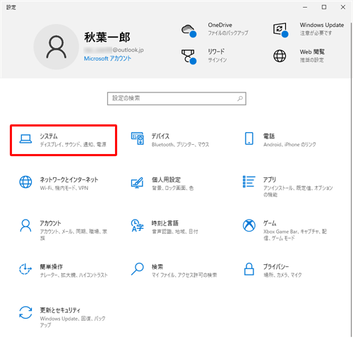 「システム」をクリックします