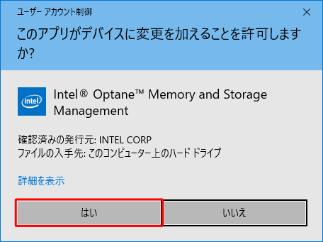 「はい」をクリックします