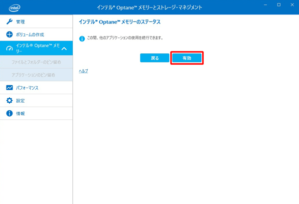 「有効」をクリックしてください