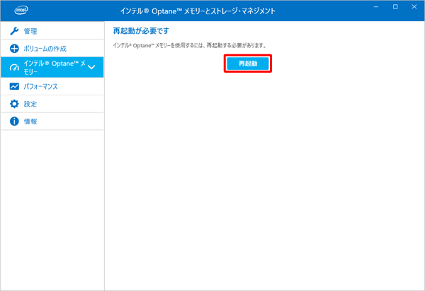 「再起動」をクリックします