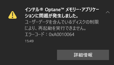 手順6で「再起動」をクリックすると、エラー画面が表示された場合は、スタートメニューから再起動を行ってください