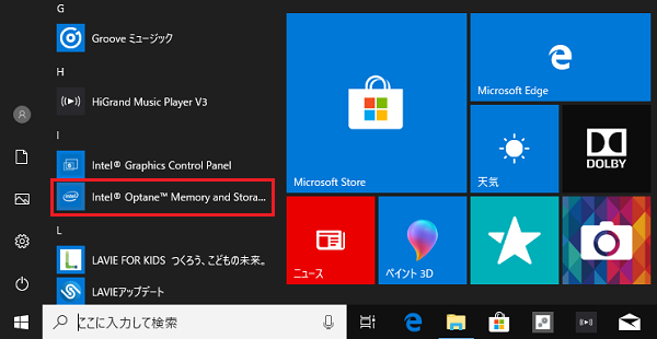 「Intel Optane Memory and Storage Management」をクリックします