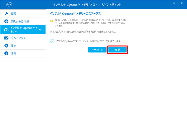 「有効」をクリックします