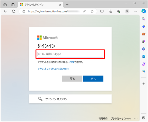 以下のリンクから、Microsoftアカウントのサインイン画面を表示して、「メール、電話、Skype」欄にメール、電話番号、またはSkypeの登録情報を使用してサインインします