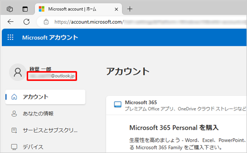 表示されたメールアドレスを確認します