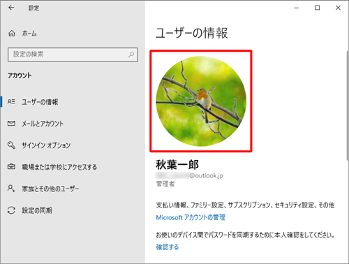 任意で変更したユーザーアカウントの画像（一例）
