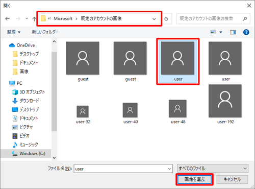 既定のアカウントの画像ファイルをクリックし、「画像を選ぶ」をクリックします