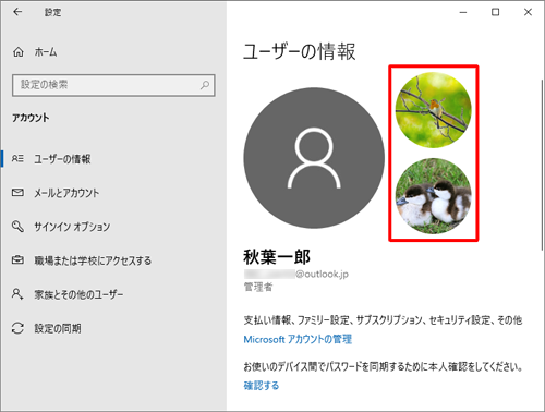 古い画像が表示された「ユーザーの情報」画面（一例）