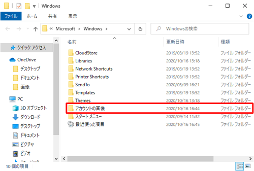 「アカウントの画像」をダブルクリックします